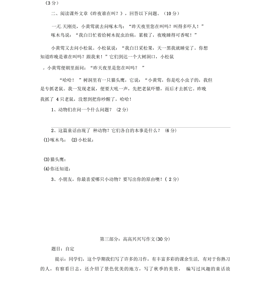 人教版小学三年级语文上册期末考试模拟试题_第4页