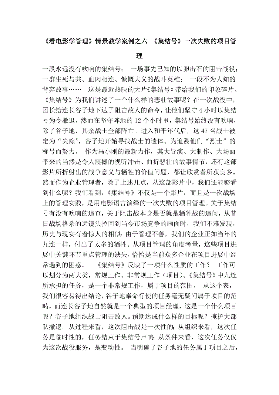 《看电影学管理》情景教学案例之六 《集结号》一次失败的项目管理.doc_第1页