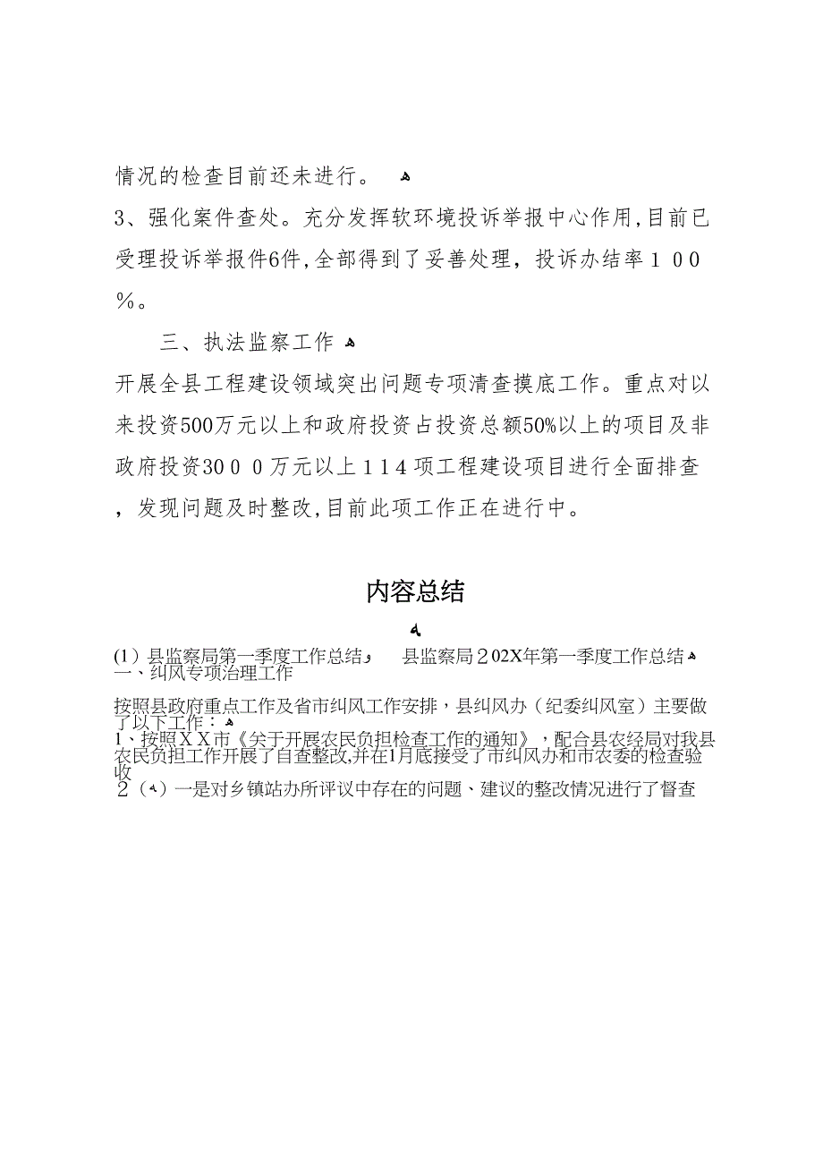 县监察局第一季度工作总结_第3页