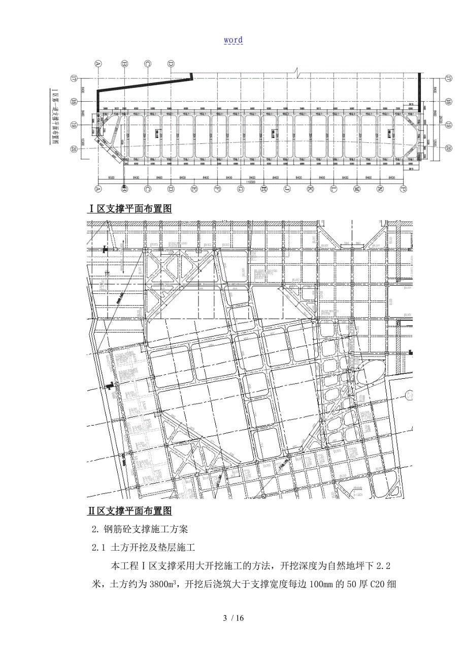 钢筋混凝土支撑施工方案设计_第5页