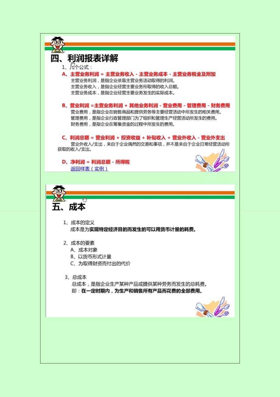 深圳仁和会计培训学校│财务部门内部培训资料.doc_第4页