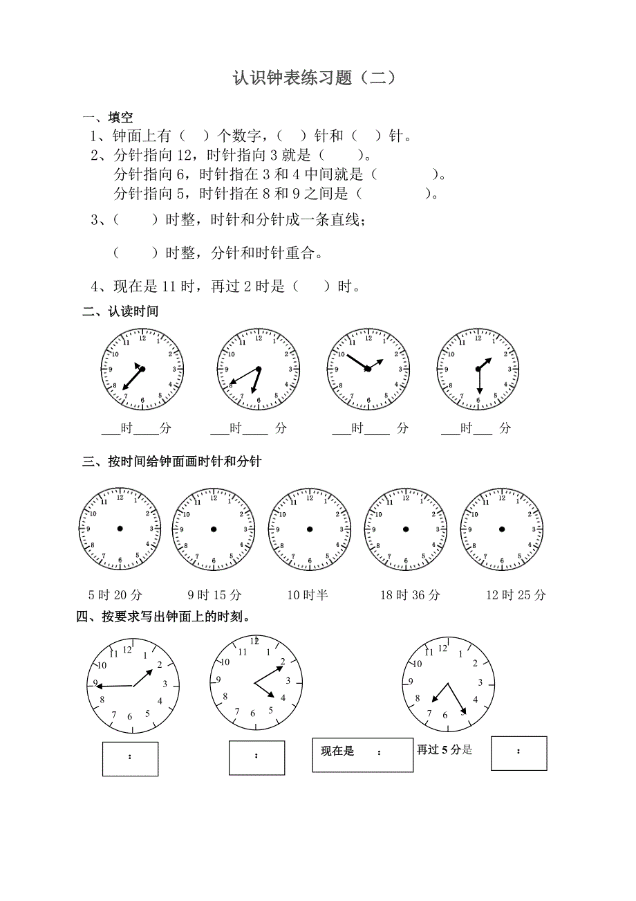 钟表练习题大全_第2页