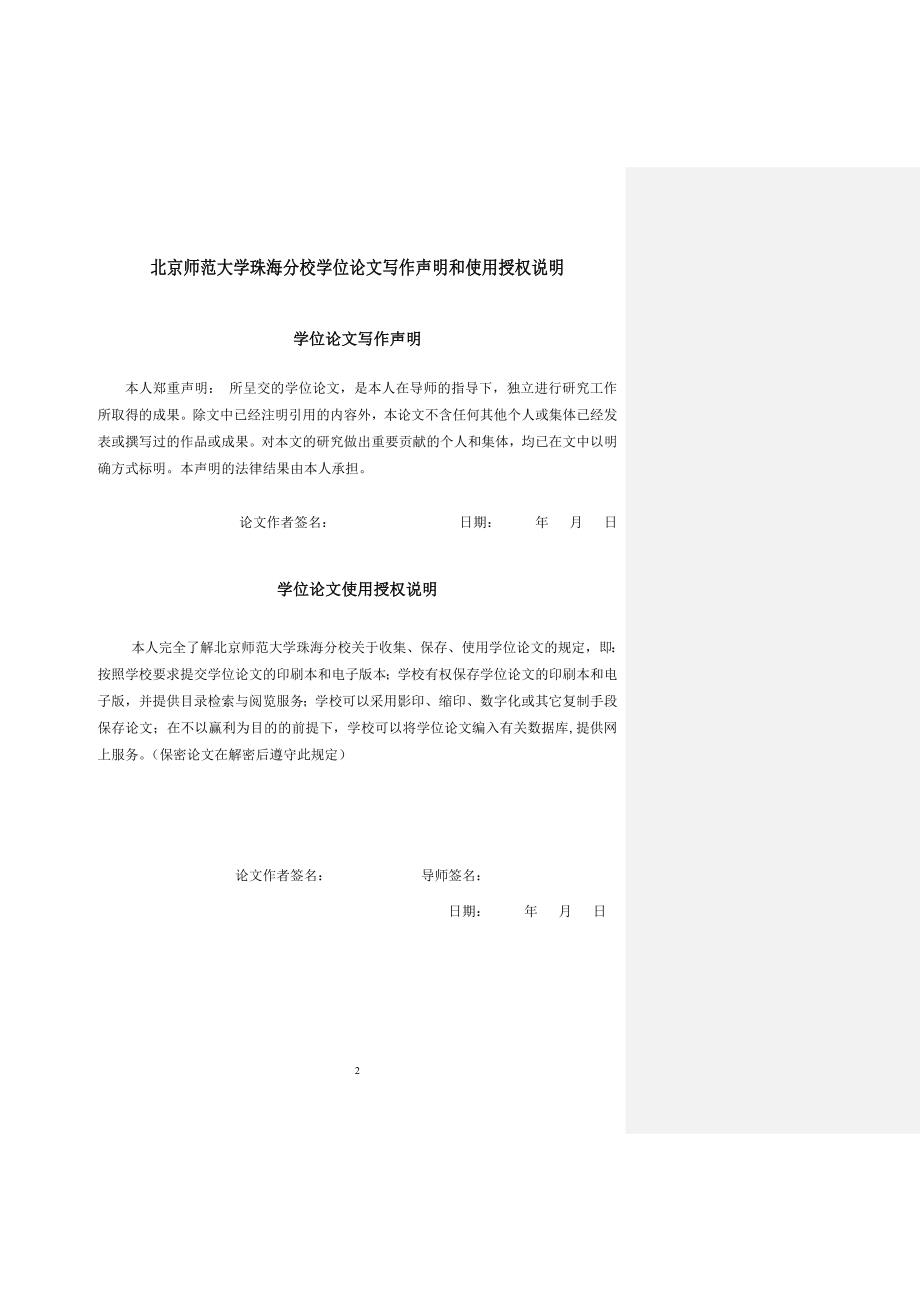 基于BS架构的管理系统设计与实现.doc_第2页