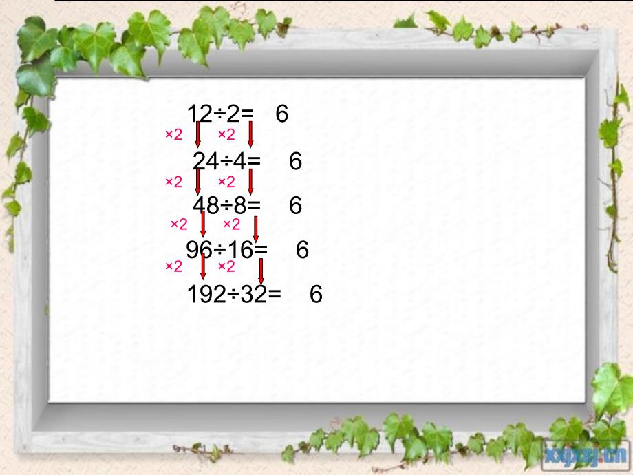 青岛版数学商不变的性质课件.ppt123_第4页