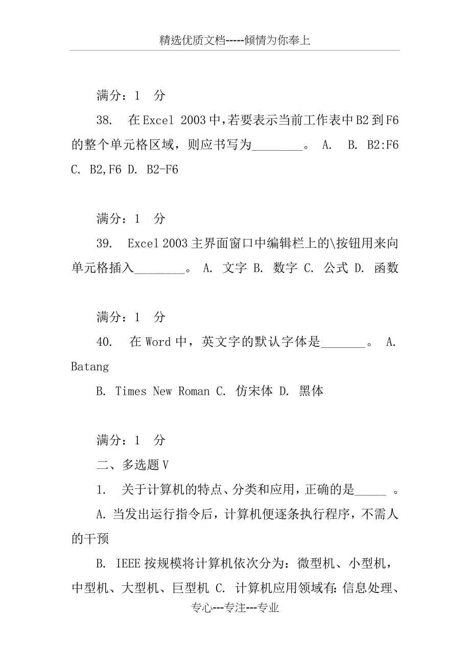 16春学期《计算机应用基础》在线作业及答案_第2页