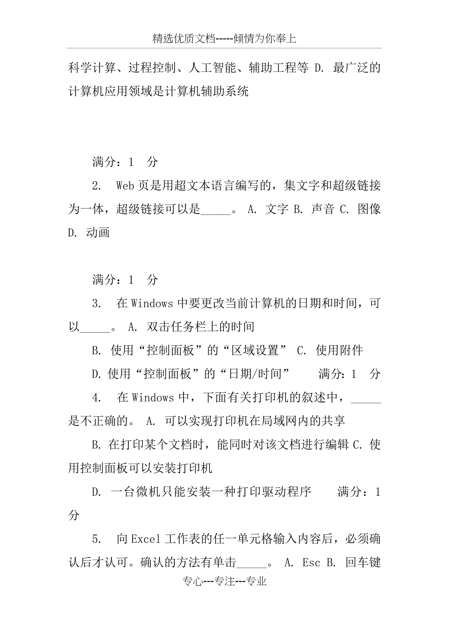 16春学期《计算机应用基础》在线作业及答案_第3页