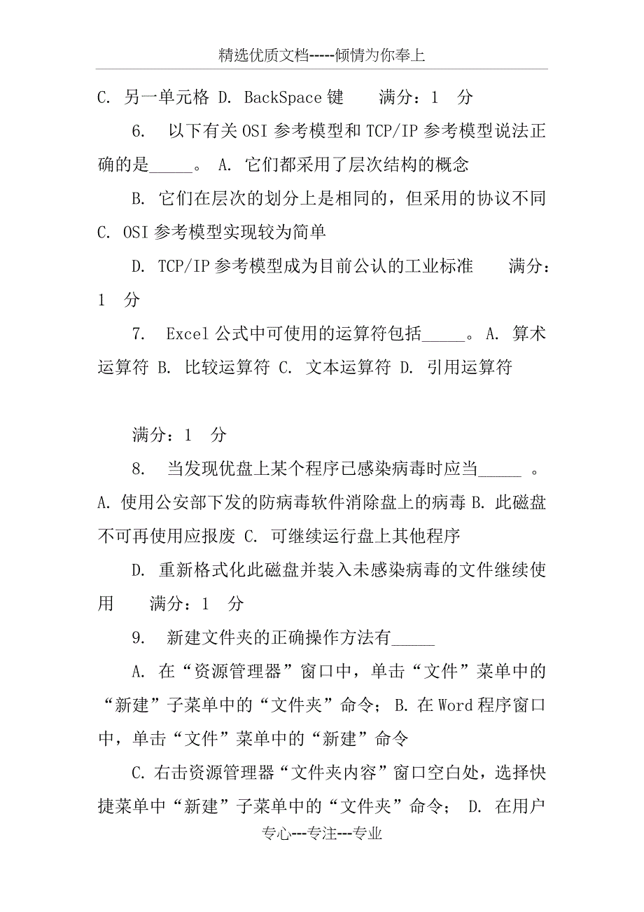 16春学期《计算机应用基础》在线作业及答案_第4页