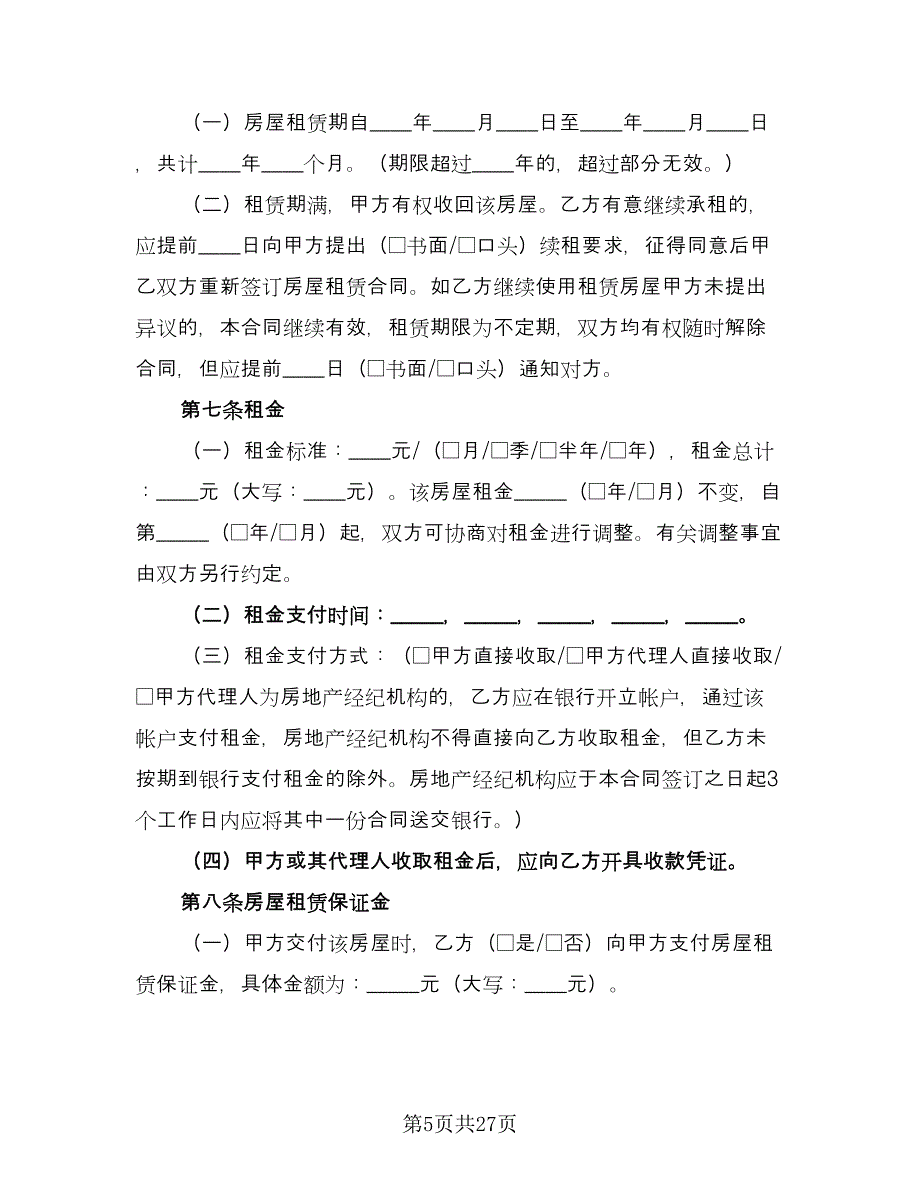 2023个人房屋出租合同（7篇）_第5页