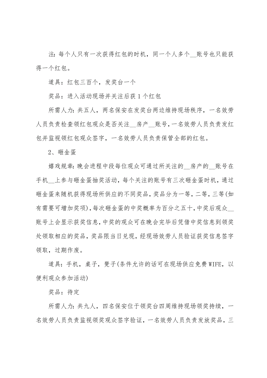 2022元宵节活动策划方案(通用版).docx_第3页