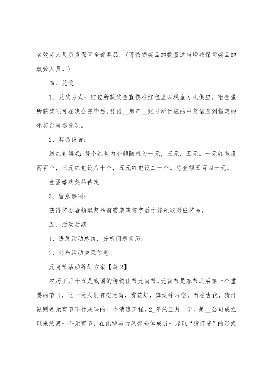 2022元宵节活动策划方案(通用版).docx_第4页