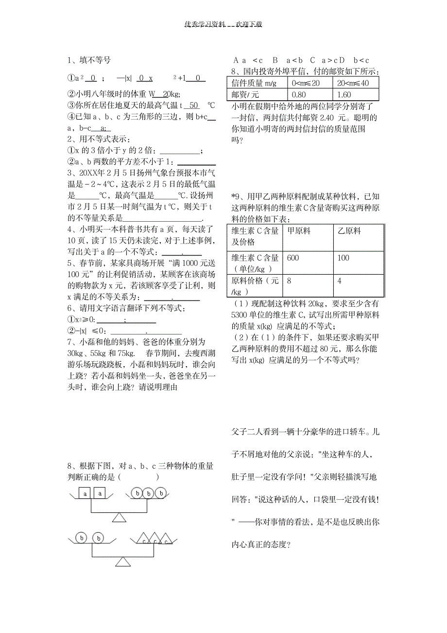 2023年初中日常班辅导材料第七章_第1页