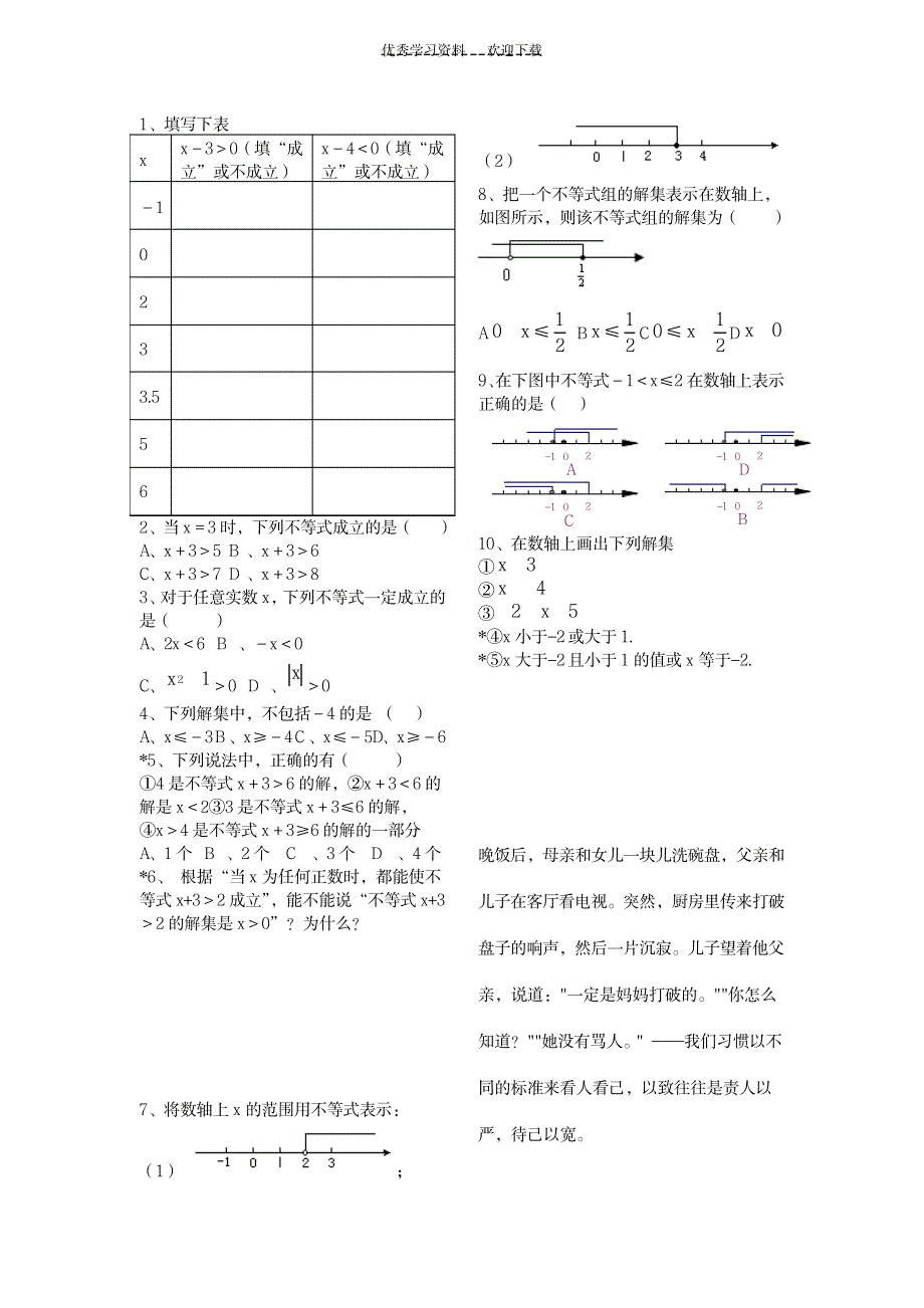 2023年初中日常班辅导材料第七章_第2页