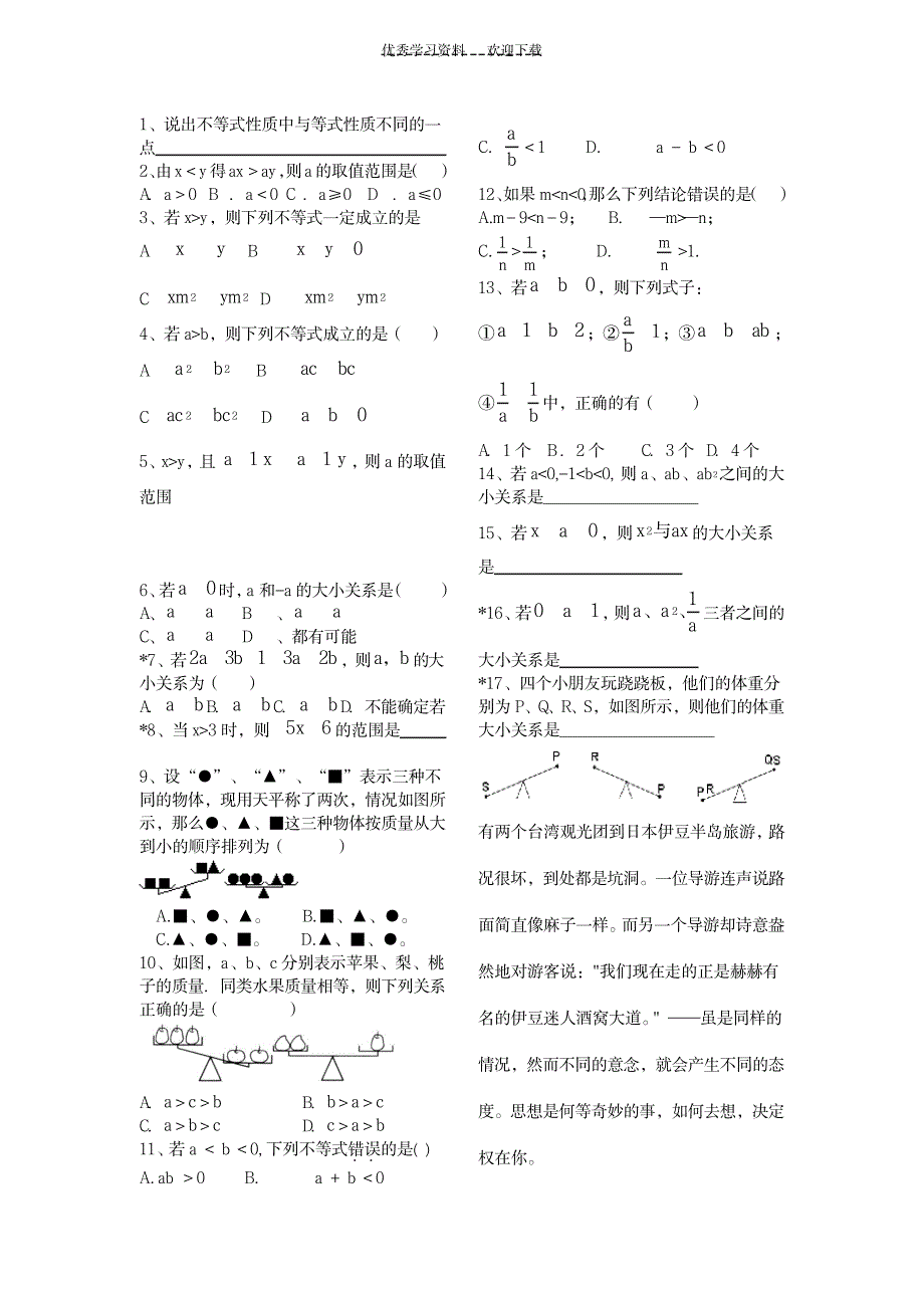 2023年初中日常班辅导材料第七章_第3页