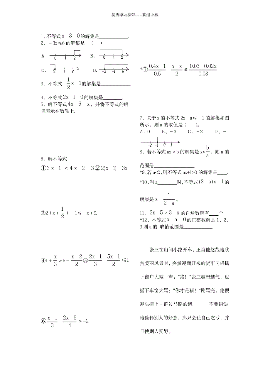 2023年初中日常班辅导材料第七章_第4页