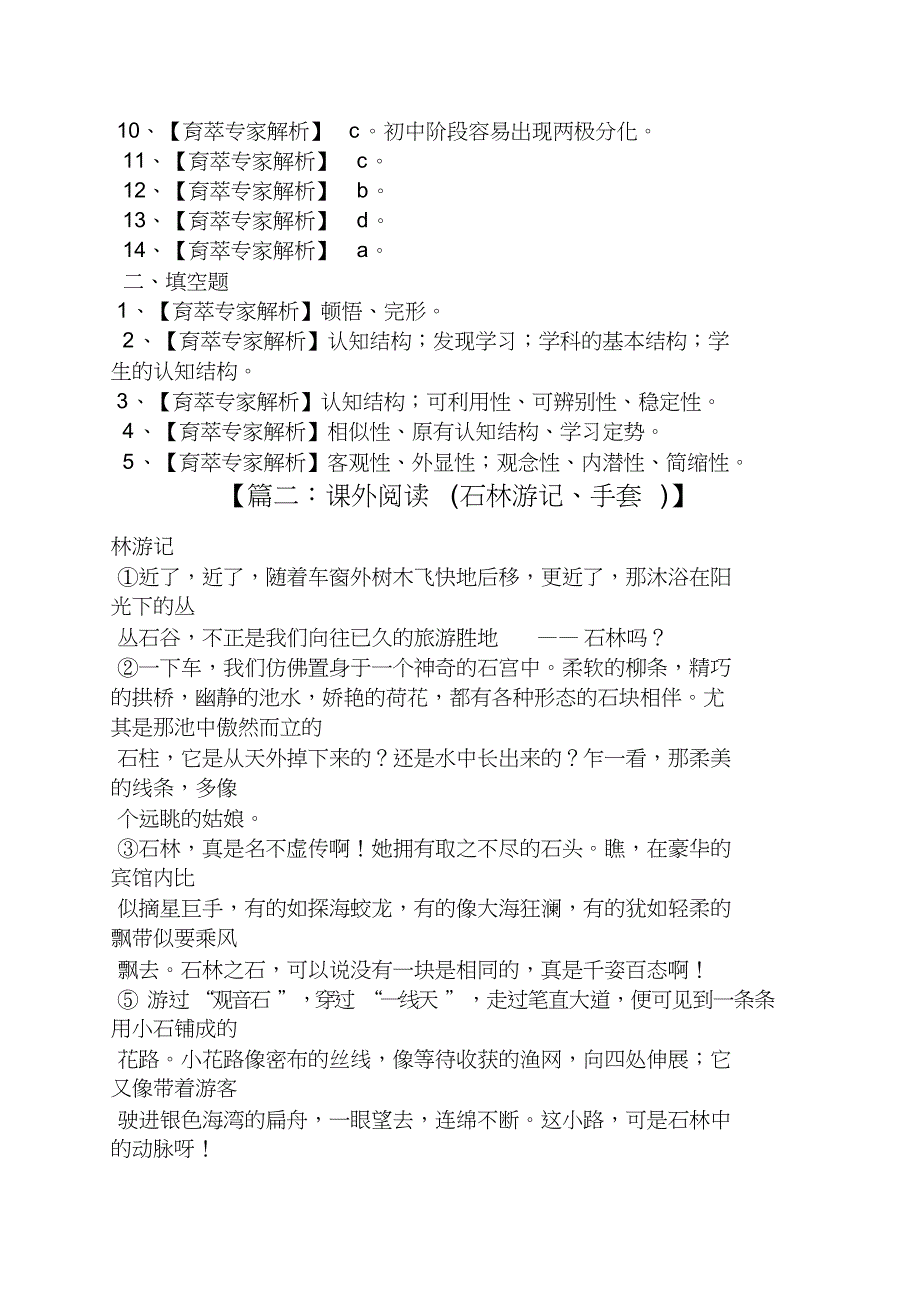 《石林》阅读短文答案_第4页