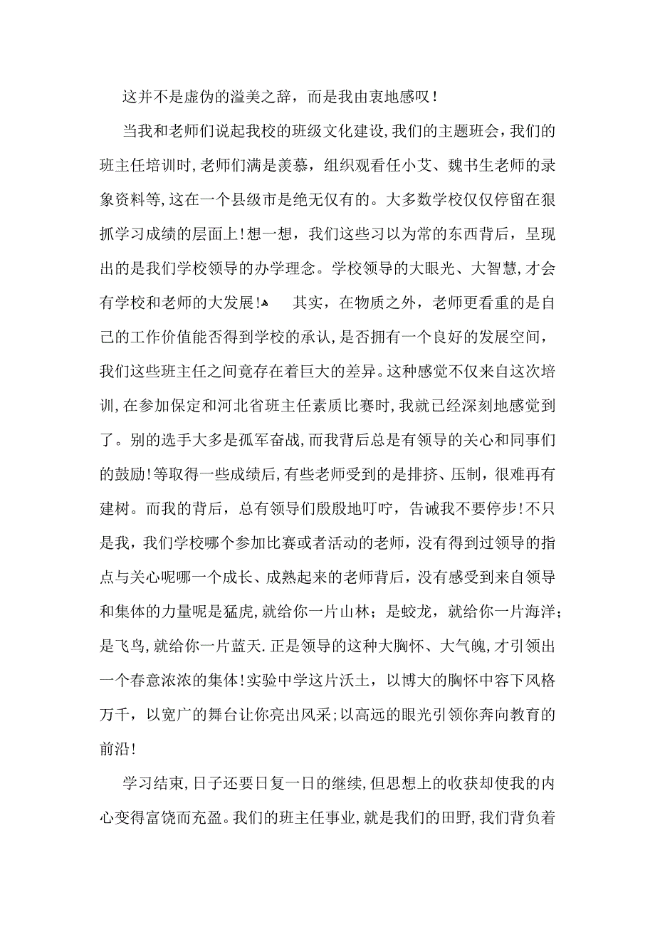 有关班主任培训心得体会模板集合四篇_第3页