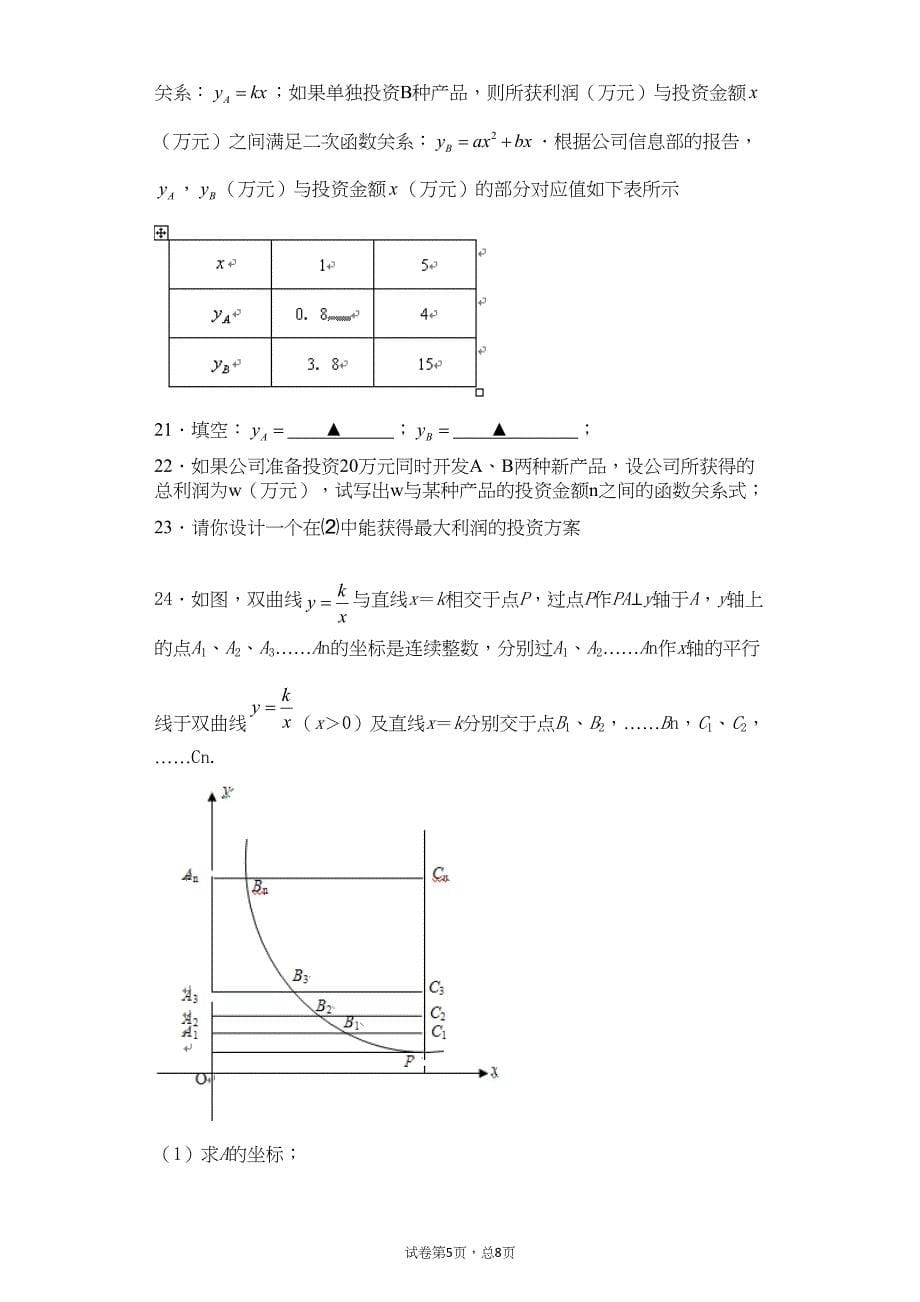 青岛版数学九下期末测试题及答案(DOC 19页)_第5页