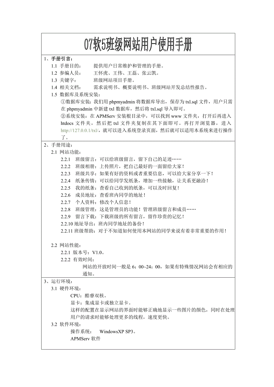 网站用户使用手册.doc_第1页