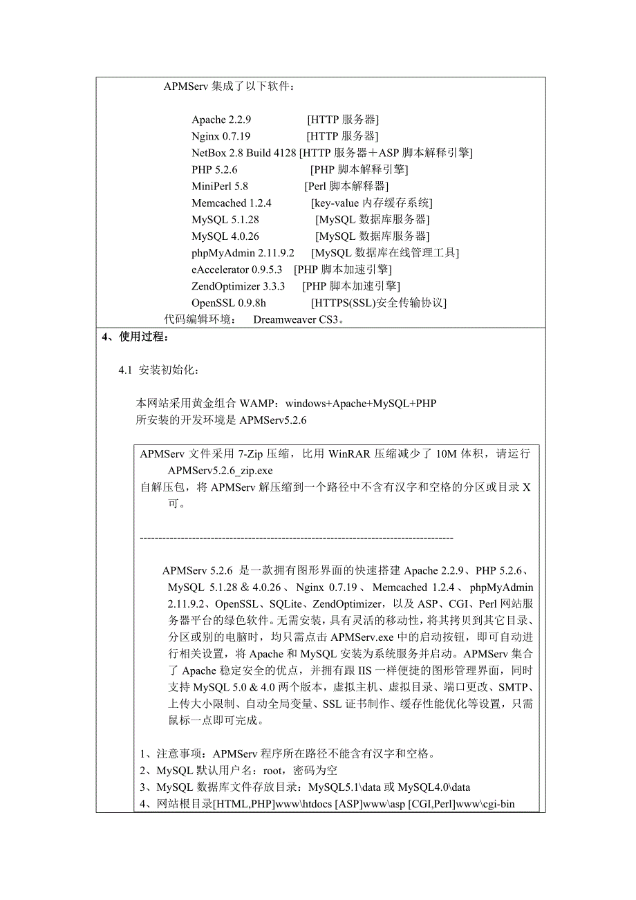 网站用户使用手册.doc_第2页