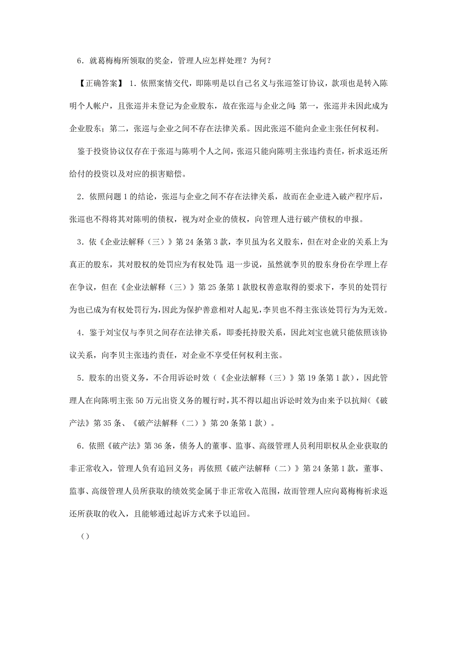 2024年商法司法考试主观题_第2页