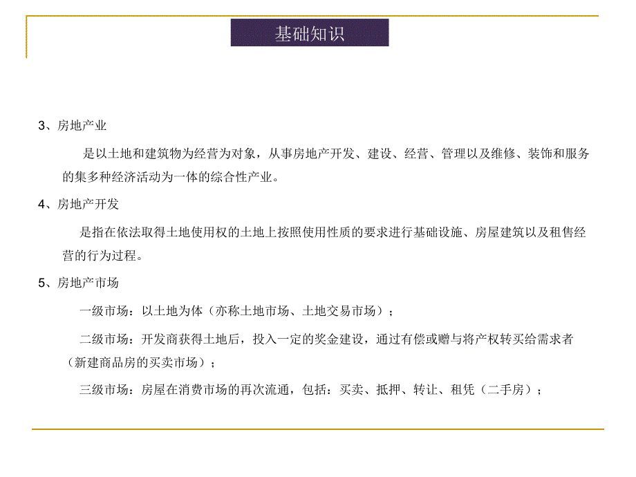 房地产基础知识ppt课件_第2页