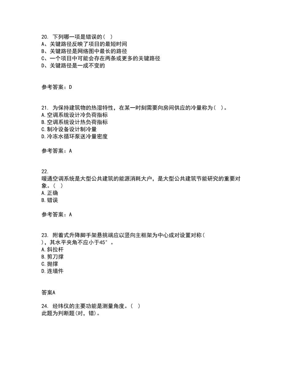 重庆大学21秋《建筑节能》在线作业一答案参考50_第5页
