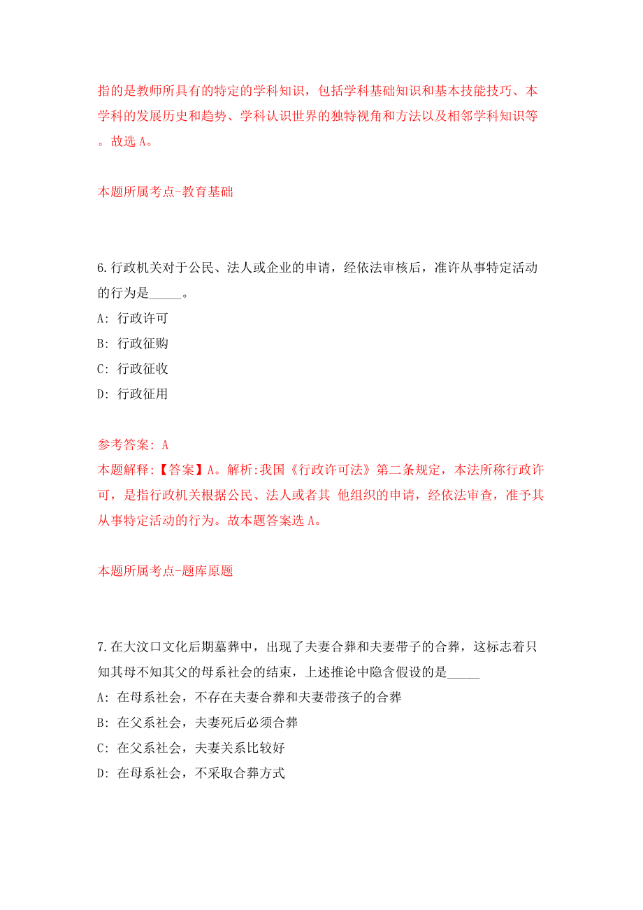 浙江永康市人民政府国有资产监督管理办公室招考1名编外工作人员模拟试卷【附答案解析】【6】_第4页