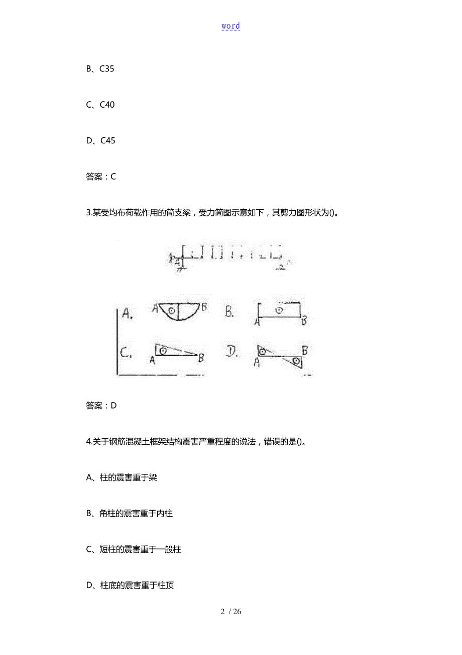 一级建造师建筑工程真题及答案解析_第2页