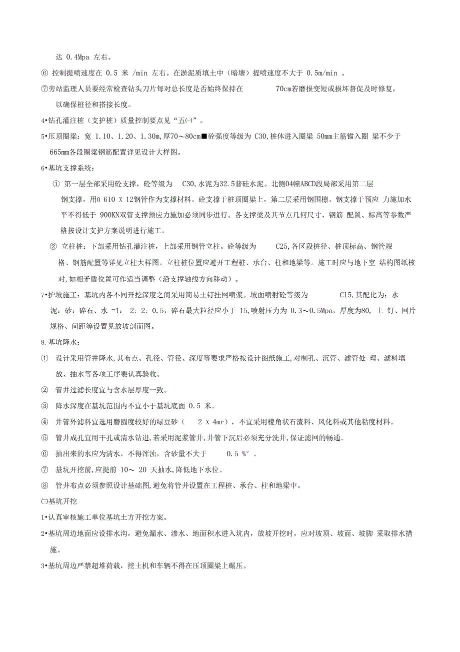 钻孔灌注桩和基坑支护工程施工过程中质量控制要点_第3页