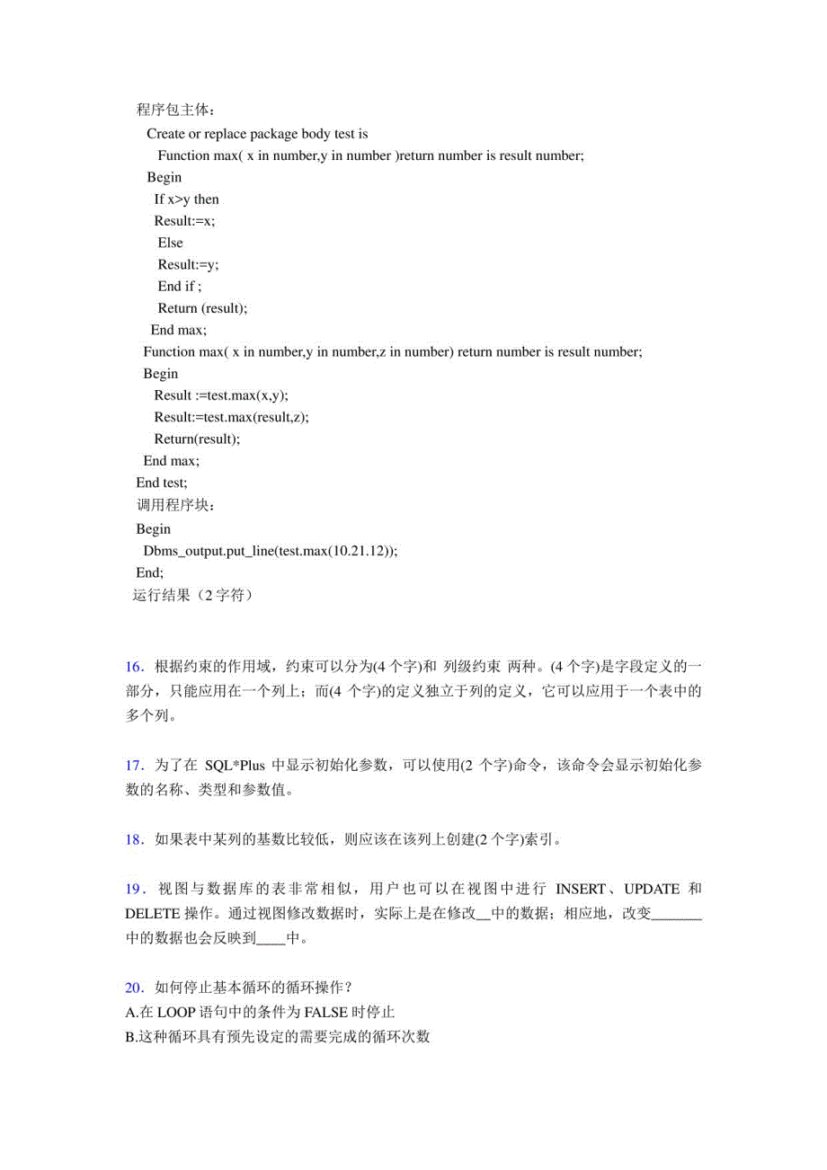 2020年ORCLE认证模拟考试288题（含标准答案）_第3页