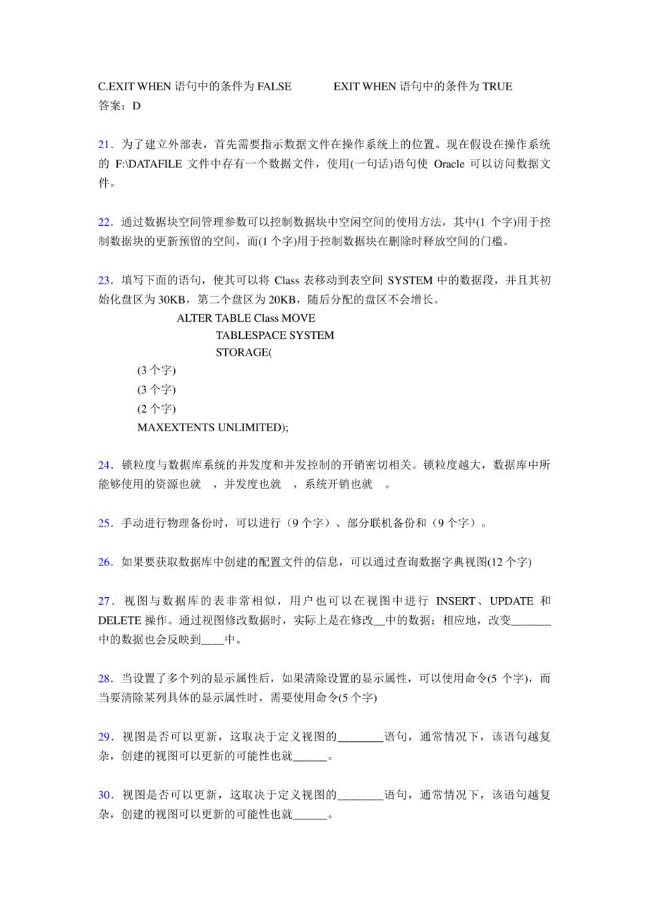 2020年ORCLE认证模拟考试288题（含标准答案）_第4页