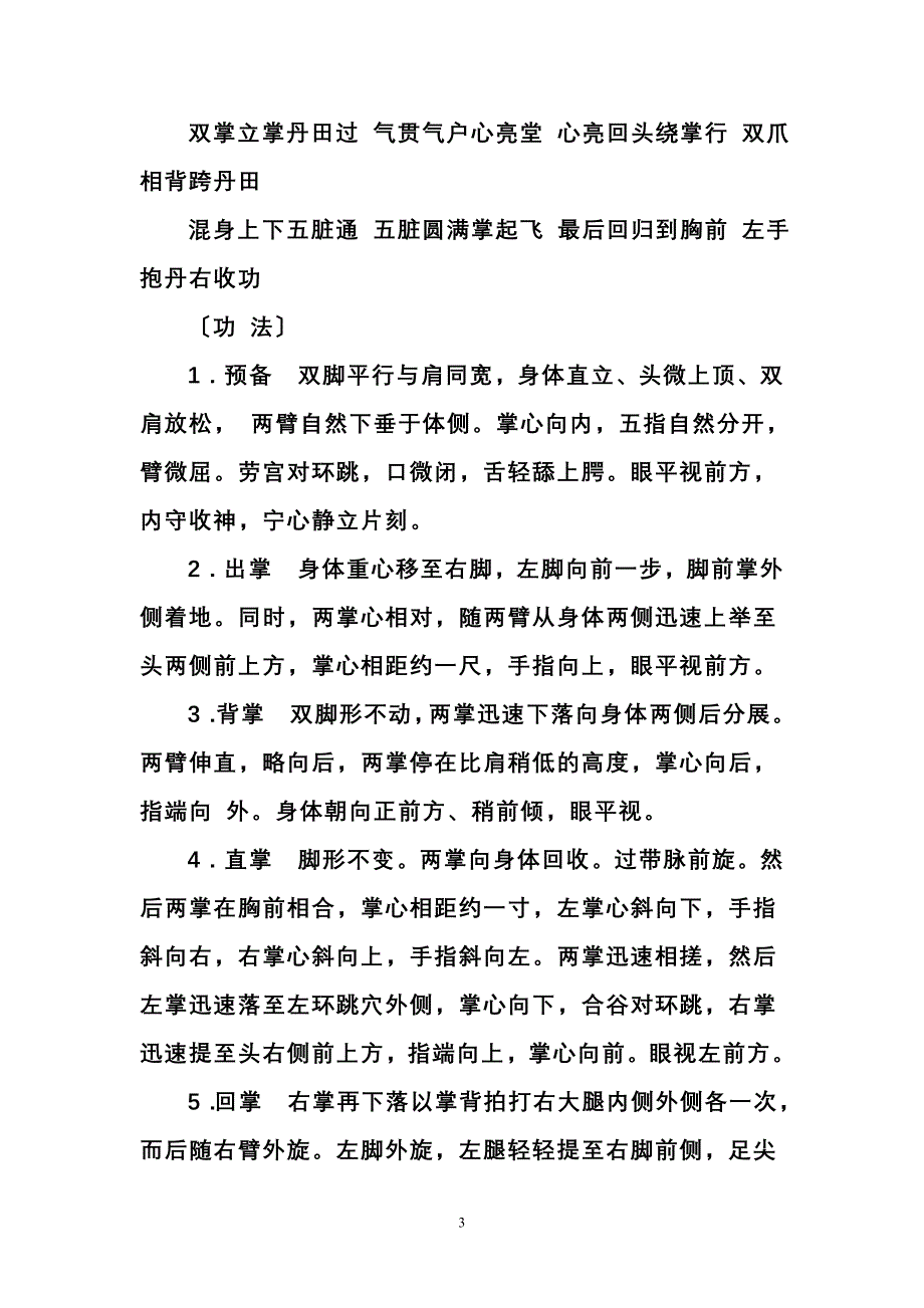 大雁气功绵掌.doc_第3页