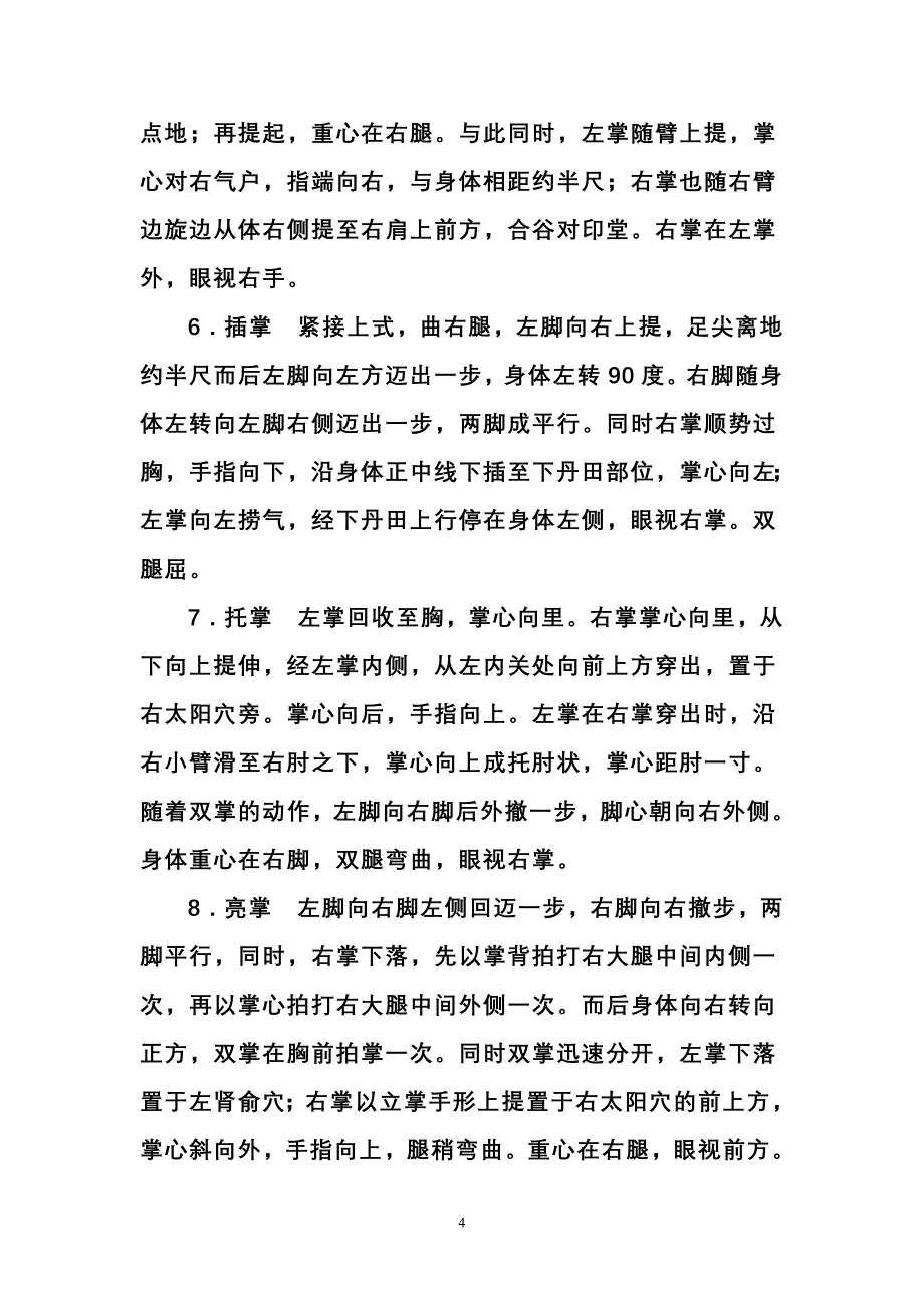 大雁气功绵掌.doc_第4页