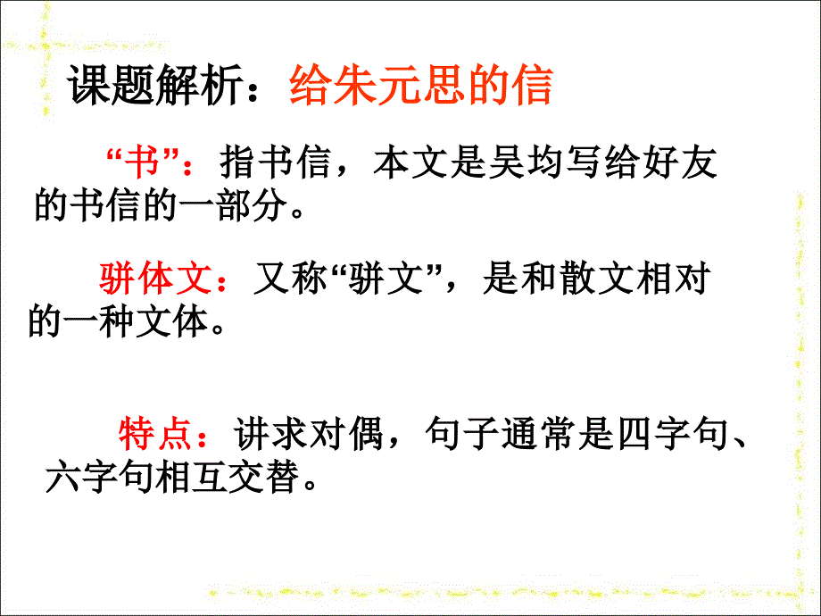 与朱元思书优秀课件经典实用_第3页