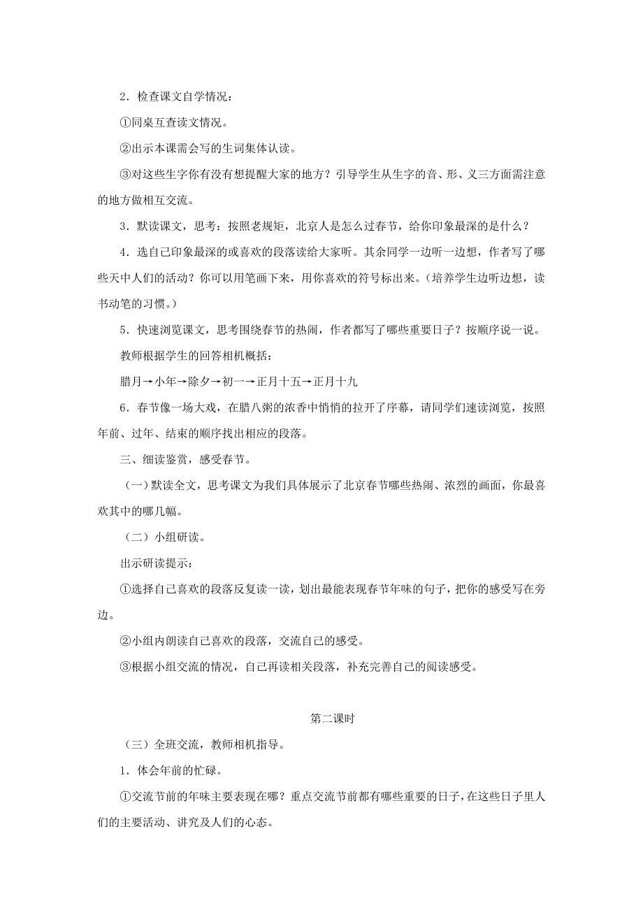 洪茹北京的春节教学设计_第2页