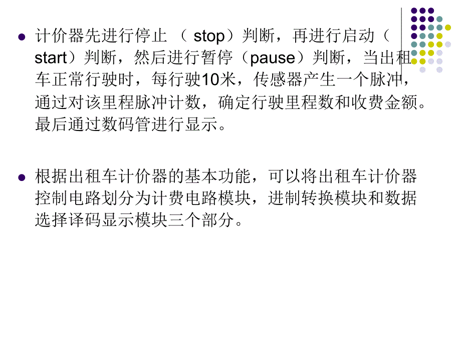 出租车计价器控制电路设计(PLD综合实验)_第4页