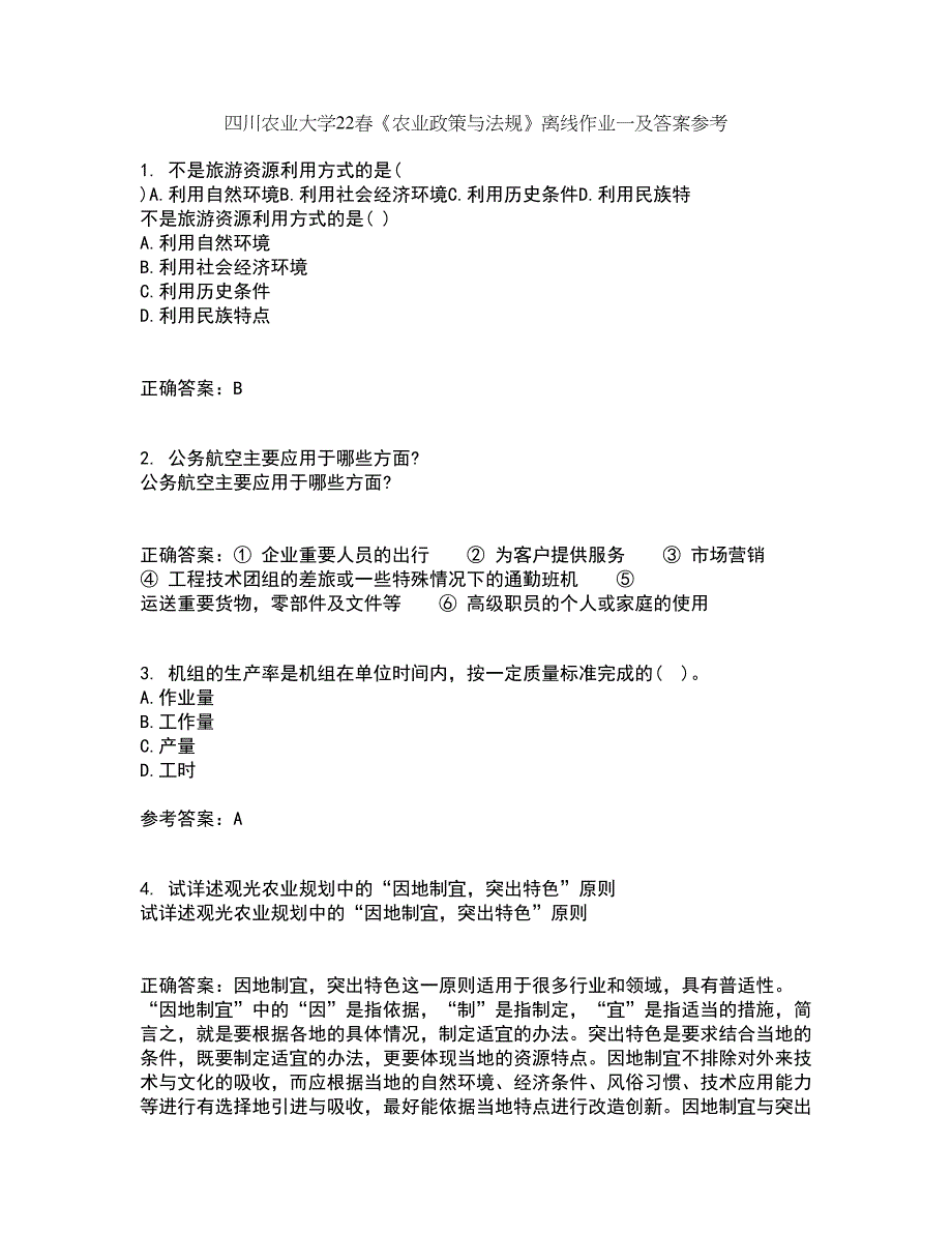 四川农业大学22春《农业政策与法规》离线作业一及答案参考98_第1页