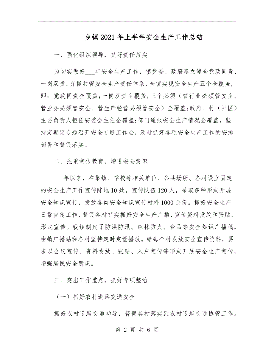 乡镇2021年上半年安全生产工作总结_第2页