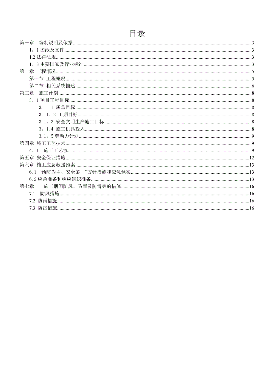 【施工方案】某工程电动卷扬机施工方案-模板_第2页