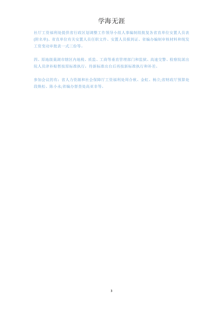 职工工资会议纪要[共3页]_第3页