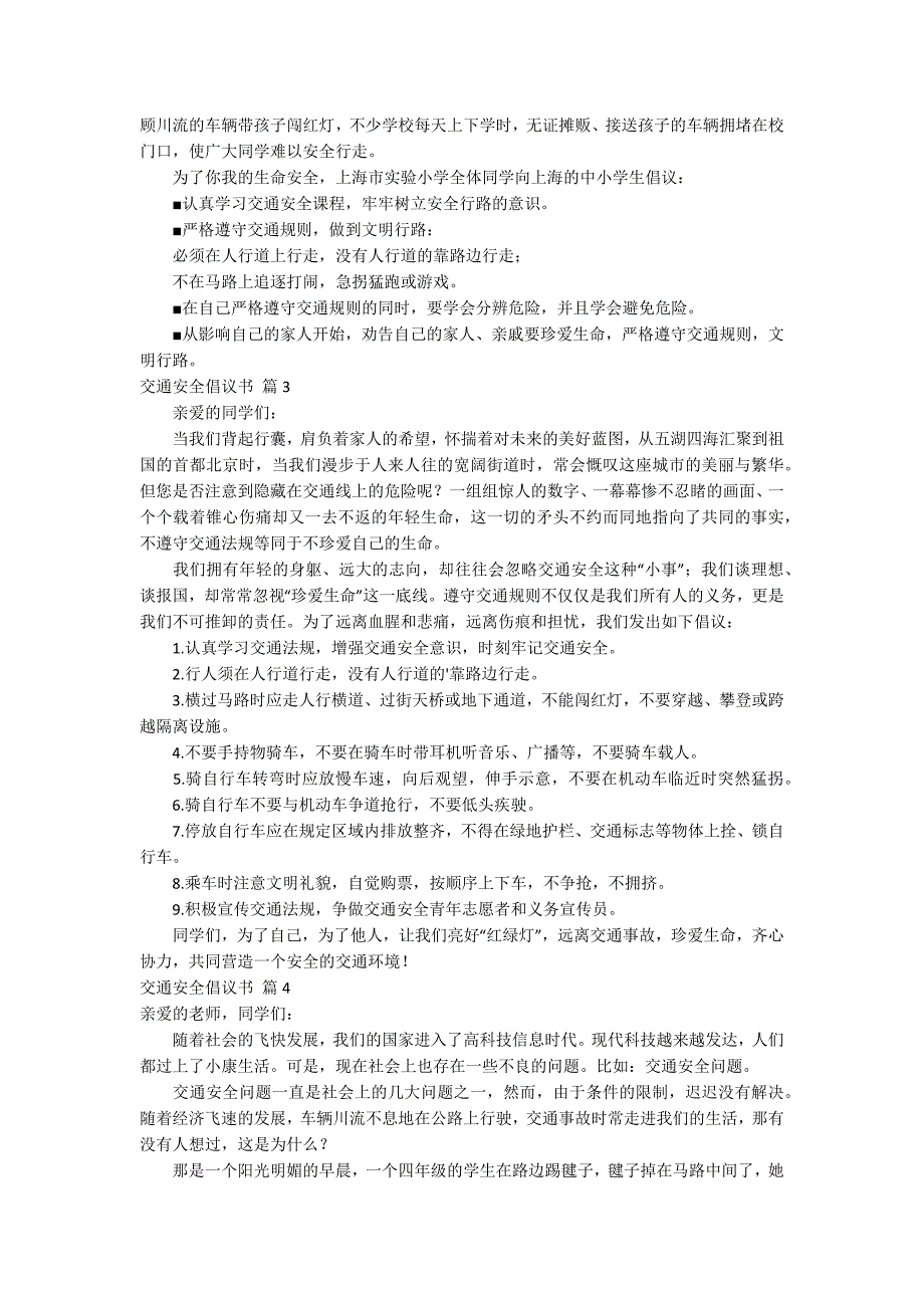 交通安全倡议书4篇_第2页