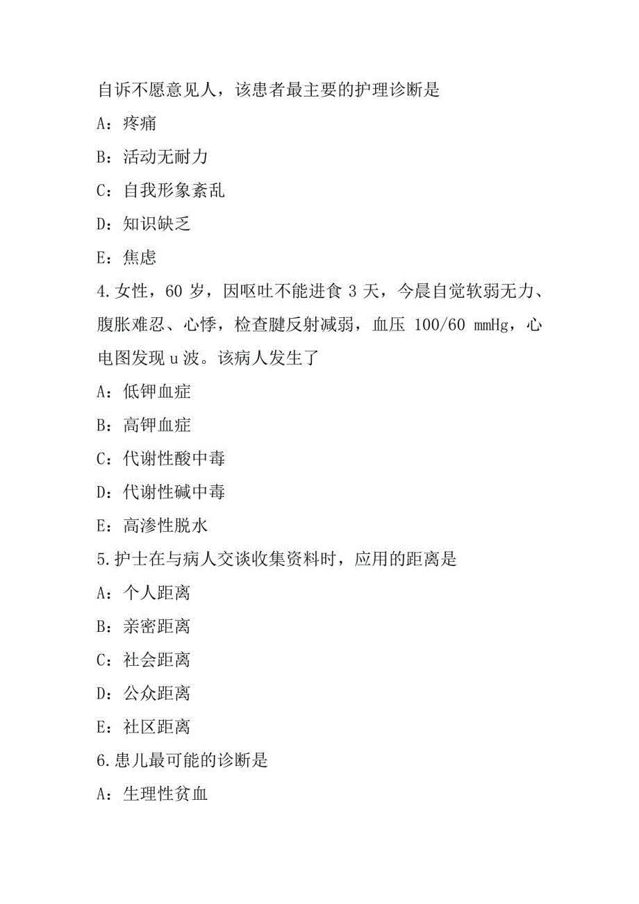 2023年北京初级护师考试模拟卷_第2页