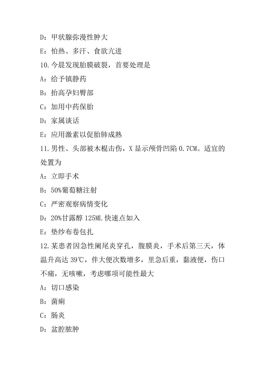 2023年北京初级护师考试模拟卷_第4页