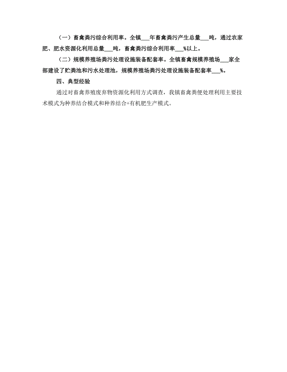 畜禽养殖废弃物利用工作的自查报告_第3页