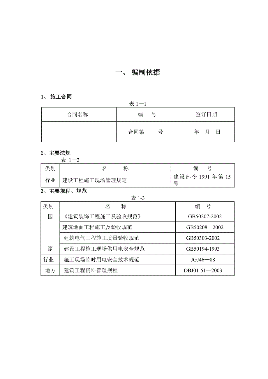 【施工方案】韶山西路亮化工程施工方案1_第1页