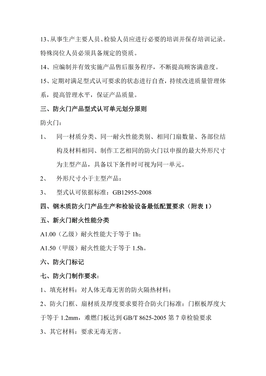 防火门产品开发评审会议记录_第3页