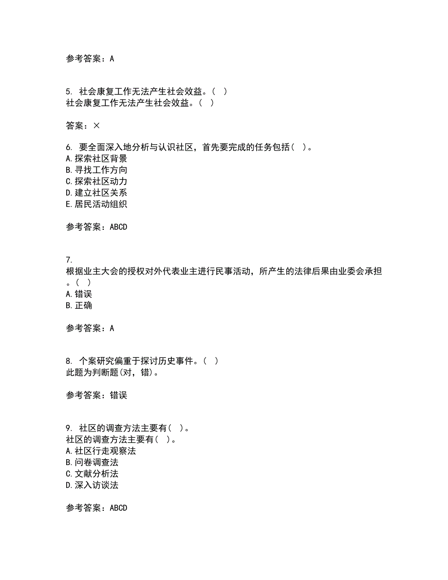 南开大学21秋《社区管理》平时作业2-001答案参考71_第2页