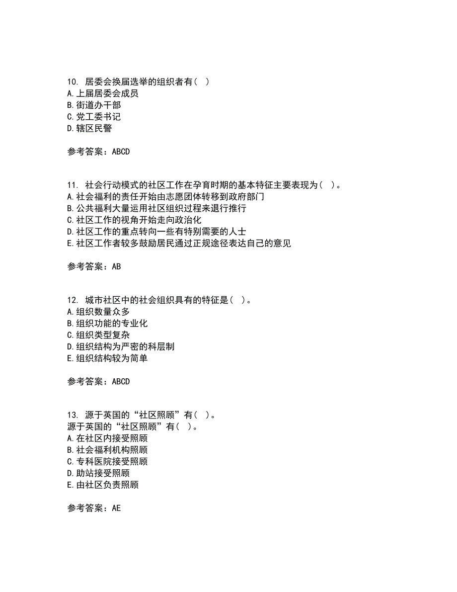 南开大学21秋《社区管理》平时作业2-001答案参考71_第3页