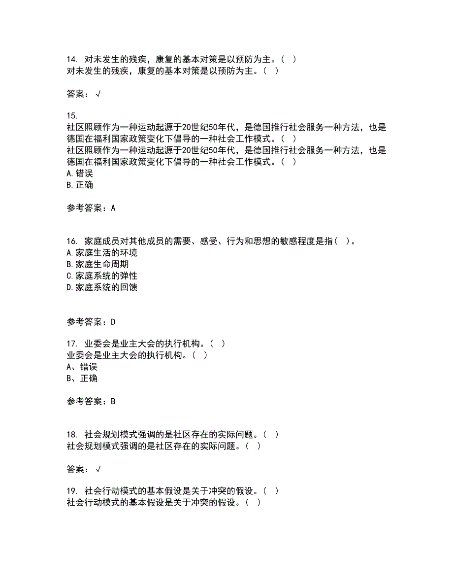 南开大学21秋《社区管理》平时作业2-001答案参考71_第4页