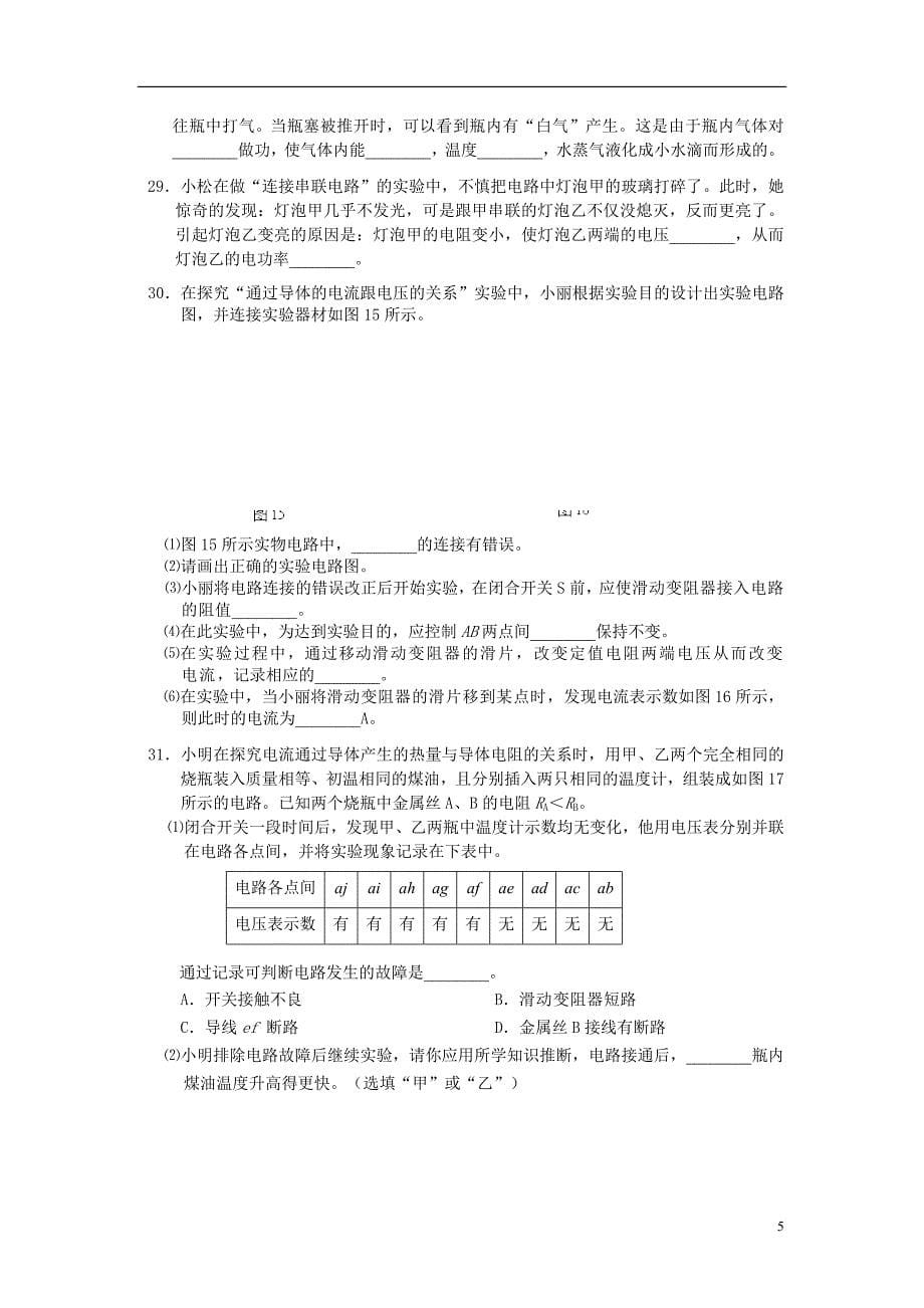 北京市西城区北区九年级物理上学期期末考试试题新人教版_第5页